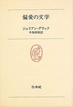 【中古】 テクストの擁護者たち 近代ヨーロッパにおける人文学の誕生/勁草書房/アンソニー・グラフトン テクストの擁護者たち: 近代ヨーロッパにおける人文学の誕生